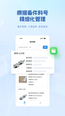 设备E维保-巡检维修保养云平台