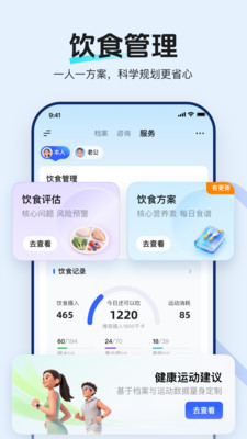 讯飞晓医-讯飞旗下AI健康管家
