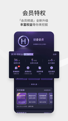 华住会-连接美好旅程