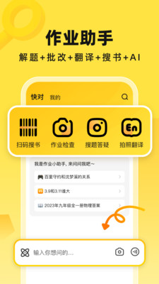 快对AI-整本教材教辅解答