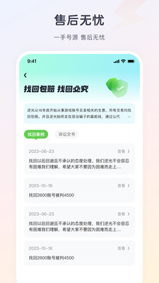 逆光代售-游戏交易