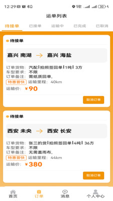 零担王