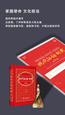 现代汉语词典-商务印书馆出品