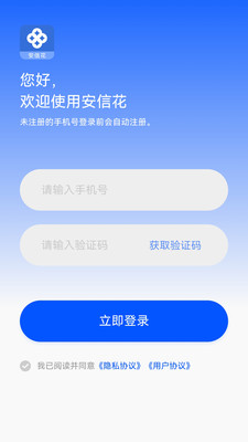 安信花-借钱贷款