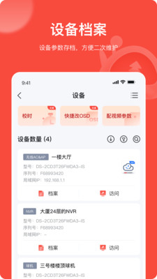 易调试-原海康互联Pro