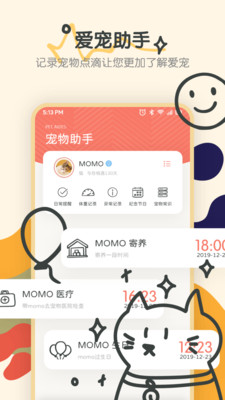 萌宠语音收纳屋-拉近你和它