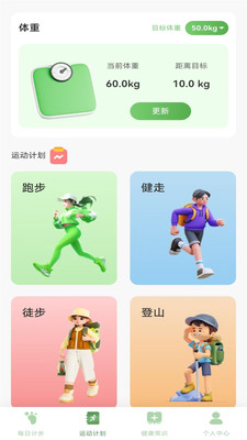 全员健康计步-计步助手