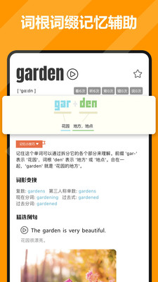 干词-AI学英语背单词软件必备