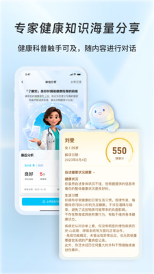 好伴AI-健康生活有好伴
