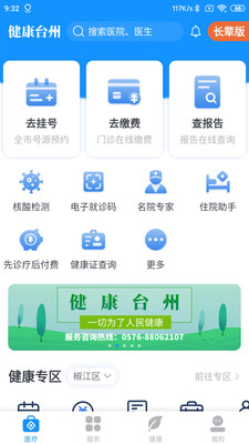 健康台州