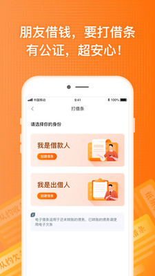 签个条-借钱借条欠条