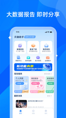 贝融助手