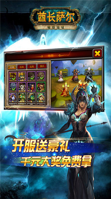 【免費網游RPGApp】酋长萨尔-APP點子