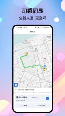 二百出行-打车方便