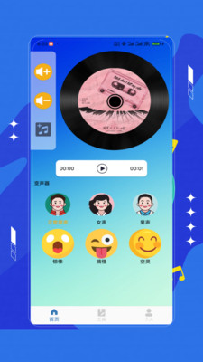 变声器手机版