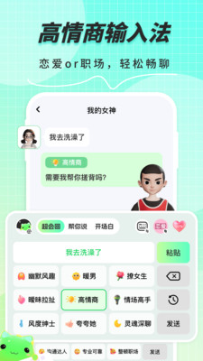 甜瓜输入法-聊天回复神器
