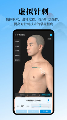 针灸大师-经络穴位学习指南