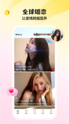 iMarry-汇聚全球优质单身男女