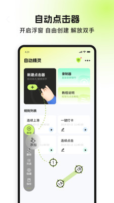 自动精灵-AI连点器智能体