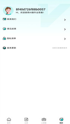 AI搜作业答案