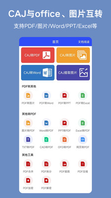 CAJ-文献阅读器转换器