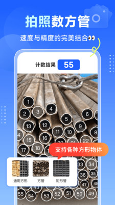 闪电数钢管-拍照扫描计数