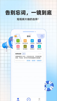 提词-免费提词器