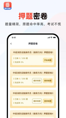 消防实操模拟软件-线下3D实操