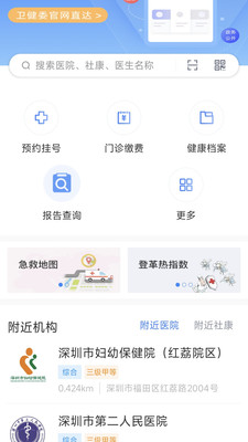 健康深圳