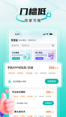 有前途兼职-手机高薪日结