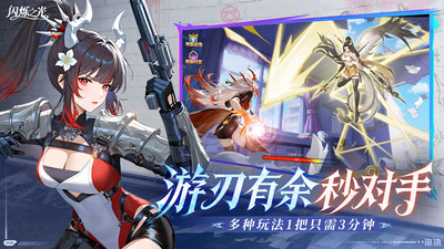 闪烁之光-送满5000抽