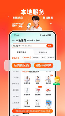 58同城-马上58，马上发！