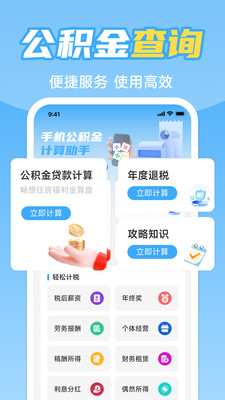 手机公积金计算助手