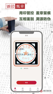 诚印甄章-智能数字化印章