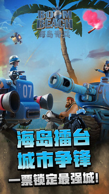 海岛奇兵