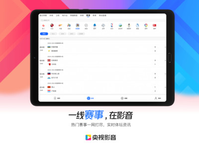 央视影音HD