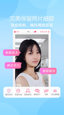 【免費攝影App】美顏相機-APP點子