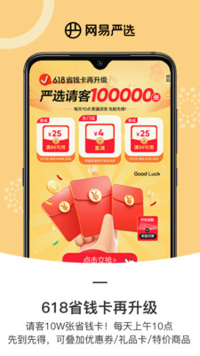 网易严选