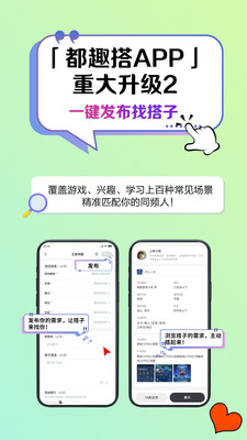 都趣搭-找游戏搭子