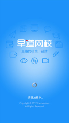 免費下載教育APP|早道网校 app開箱文|APP開箱王