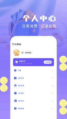 我的记账本