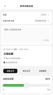 足迹Football