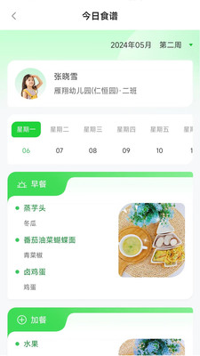 师幼空间-家长端
