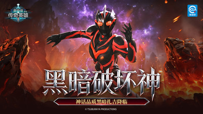 奥特曼传奇英雄