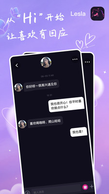 Lesla-超好玩的交友App