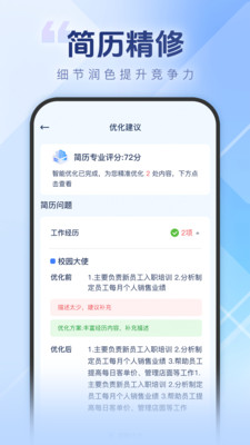 个人简历一键制作