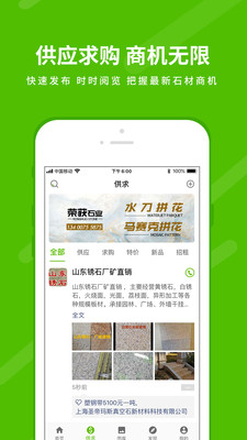 石米-中国石材网移动应用APP