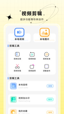 剪辑视频软件