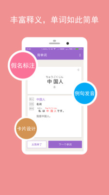 卡卡日语-背单词