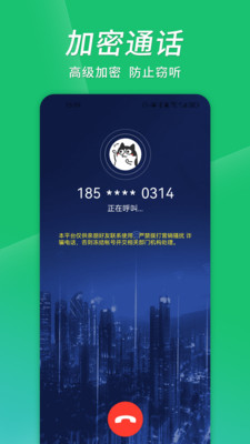 加密网络电话-免费电话